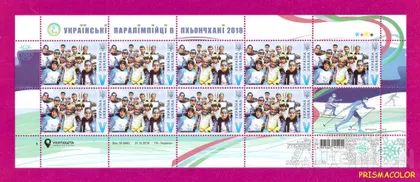 фото, ** УКРАИНА 2018 лист Спорт паралимпиада Пхенчхан ЛИТЕРА V