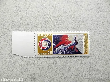 фото, Поштова марка СССР " Космос " 1975 рік