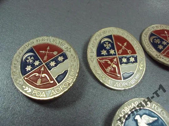 Купити знак родословная гоголя лот 10 шт №10518