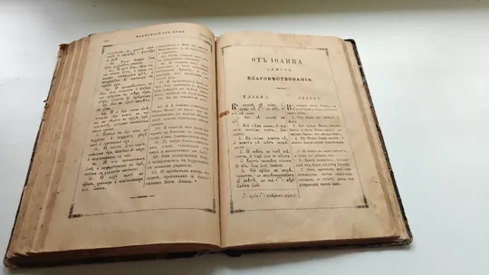 "Господа Нашего Іисуса Христа святое Євангеліє от Матфея, Марка, Луки и Іонна", 1885 рік. Де купити