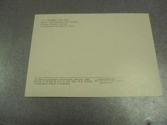 открытка иванов жених покупающий кольцо невесте 1983 №14820 Продаж