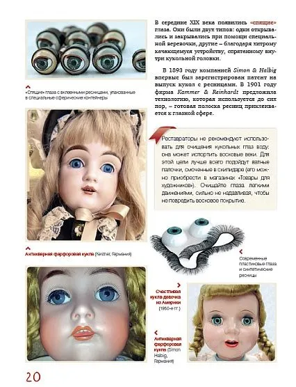 Куклы большие и маленькие - *.pdf З аукціону