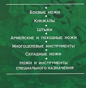 Купити Боевые ножи. Иллюстрированная энциклопедия - 2016 - *.pdf