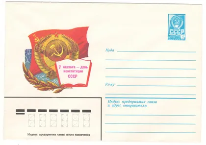 фото, День конституции. ХМК. 1979 рік. СРСР