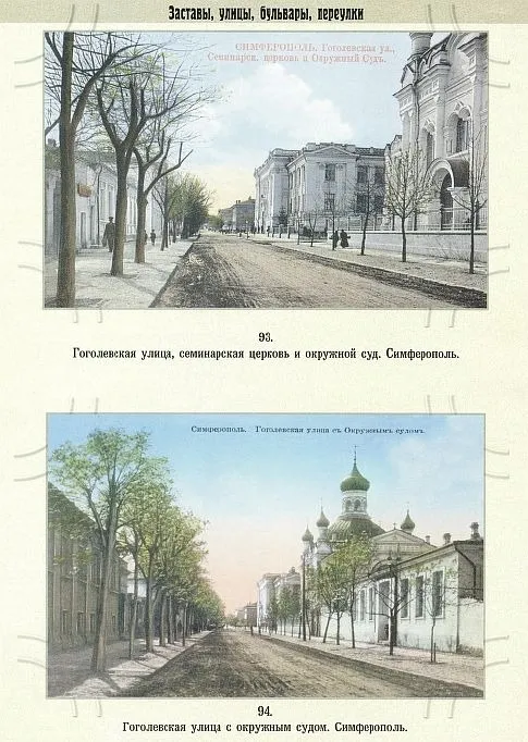 Симферополь на старой открытке 1898 -1918 гг - *.pdf З аукціону