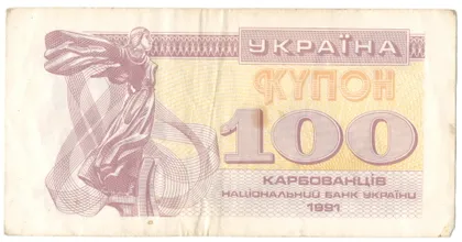 фото, 100 карбованців 1991 року Україна [КВА]