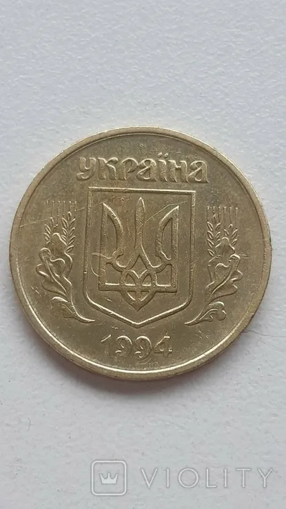 50 копеек 1994 г.1.1АГм маленькие отверстия + "трапеции" Ціна