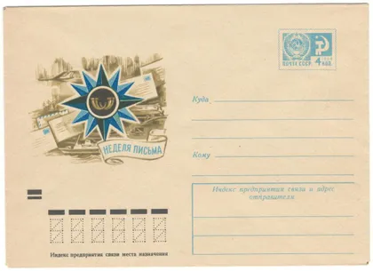 фото, Неделя письма. ХМК. 1972 рік. СРСР