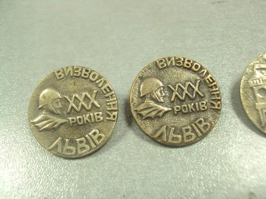 Купити знак 30 лет освобождения львов лот 3 шт №12715