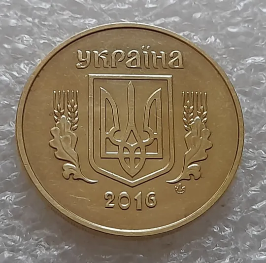 (5512) 50 копійок 2016 різновид розколів на цифрі "5" номіналу (брак підошва) (50 копеек 2016) Де купити