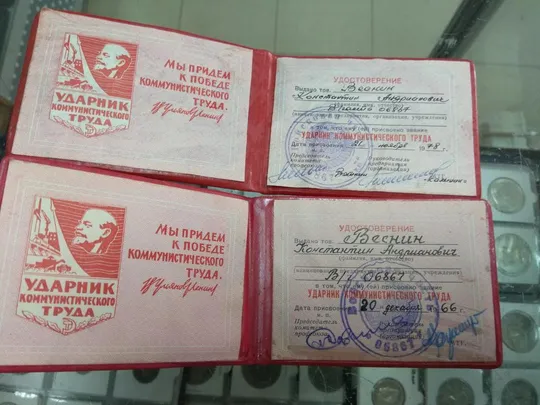 удостоверение ударник коммунистического труда в/ч 1978 1977 1966 лот 3 шт №461 З аукціону