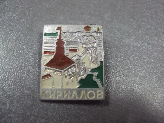 Купити знак кириллов архитектура №1428