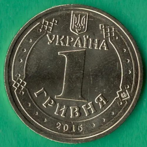 Купити 1 гривня 2015 року. 70 років Перемоги. 1945-2015. UNC з рола