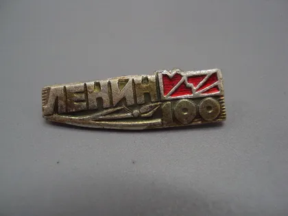 фото, Знак Ленин 100 лет со дня рождения юбилей ссср №17579