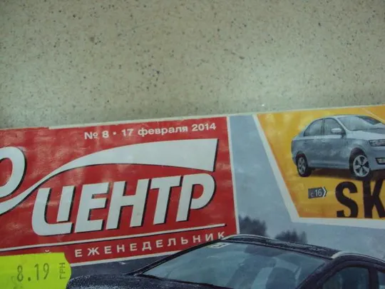 журнал автоцентр автомир 2014-2017 лот 3 шт №11623 Де купити