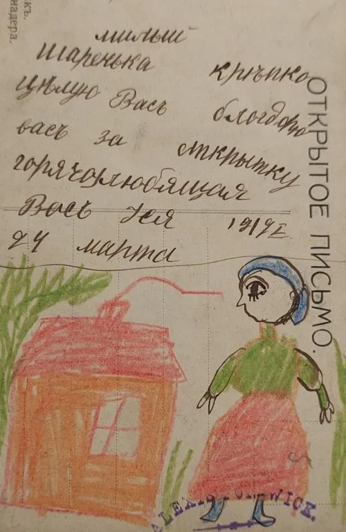 1919 год открытка с со страстным посланием и детским рисунком, редкая rt934 Продаж
