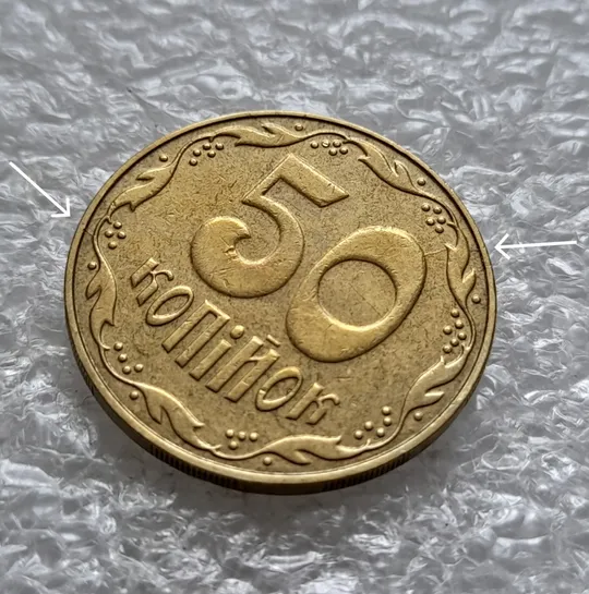 (1511) 50 копійок 2007 два розколи на реверсі (50 копеек 2007 брак раскол трещина) Ціна