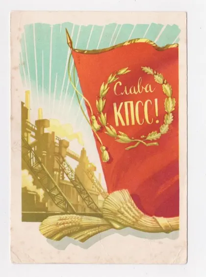 фото, Слава КПСС - КПРС = 1961 р. = КИСЕЛЕВ = п/п ==