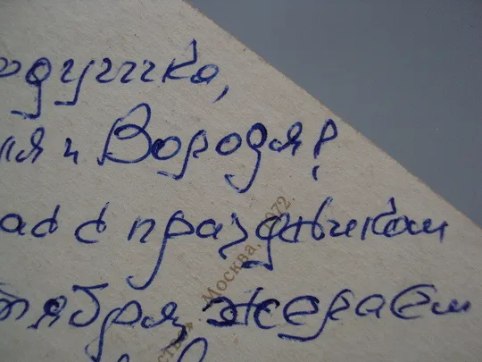 Открытка С праздницом октября! мозаика крейсер Аврора салют художник А. Соловьев 1972 год №16145 Інтернет-аукціон