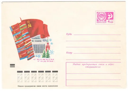 С новым годом! ХМК. 1972 рік. СРСР Ціна