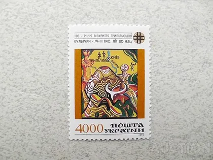 фото, Поштова марка Україна " 100 років відкриття Трипільської культури " 1994 рік