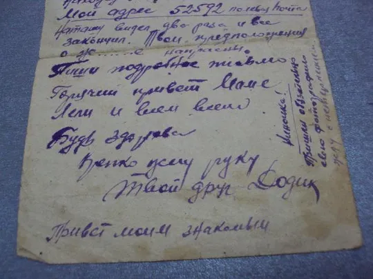 почтовая карточка письмо с фронта с новым годом славных побед 1943 №5377 Характеристики