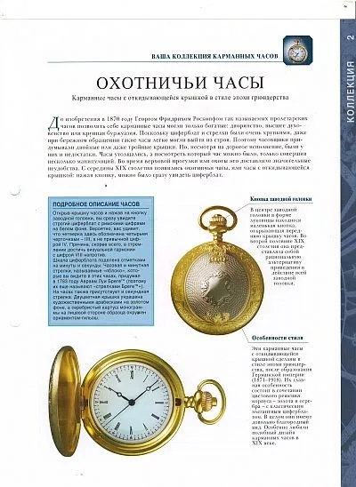 Коллекционные карманные часы - *.pdf Де купити