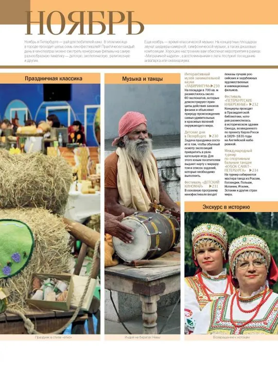 🏙️ Санкт-Петербург. Календарь путешествий      (Голомолзин Е. В)      PDF и DJVU Характеристики