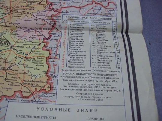 карта хмельницкая область 1970 москва №5264 Недорого