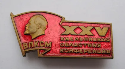 фото, 25 ХМЕЛЬНИЦКАЯ ОБЛАСТНАЯ КОНФЕРЕНЦИЯ = ВЛКСМ тяжмет.