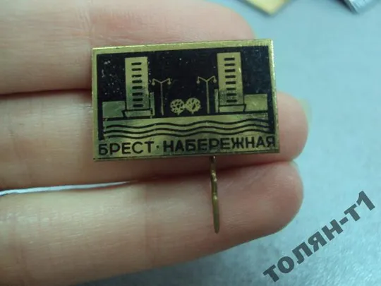 знак брест набережная №9305 З аукціону