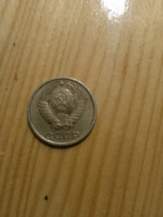 10 КОПЕЕК 1981; 10 КОПЕЕК 1982 ; 10 КОПЕЕК 1983; 10 КОПЕЕК 1984; 10 КОПЕЕК 1985; 10 КОПЕЕК 1987;10 КОПЕЕК 1988; 10 КОПЕЕК 1989; в Україні