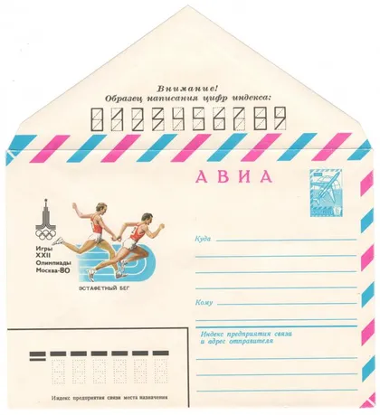 фото, Эстафетный бег. Игры 22 Олимпиады. ХМК. 1980 рік. СРСР