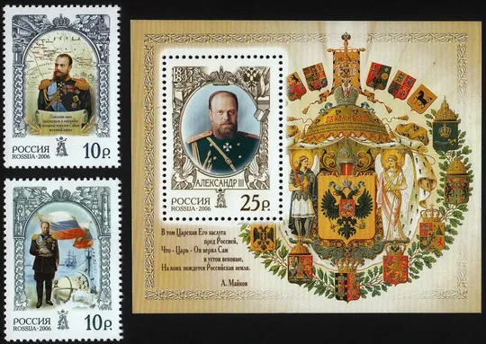Россия 2006 История Российского государства. Цари. Александр III. Полная серия MNH** Ціна