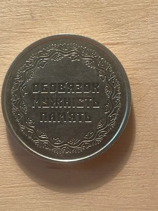 Купити Монета 10 грн «Учасникам бойових дій на території інших держав» (Україна, 2019 рік)