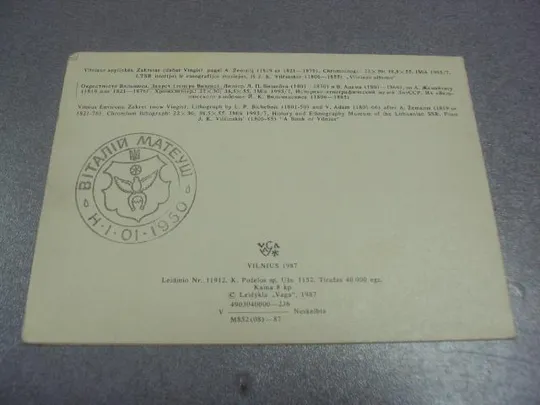 открытка окресность вильнюса бишебуа 1987 вильнюс двойная №539 З аукціону
