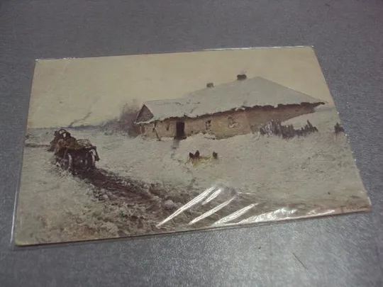 открытка левченко малороссийские виды №1233 Ціна