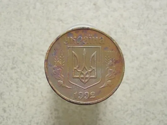 Купити 50 копійок 1992 рік Україна 1ААм (6а)