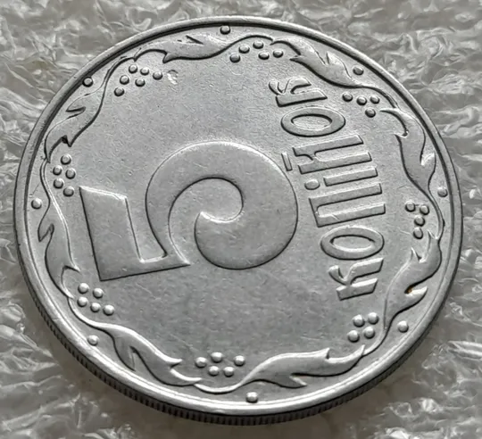 (6383) 5 копійок 1992 засмічення на реверсі (5 копеек 1992 брак засорение) Де купити