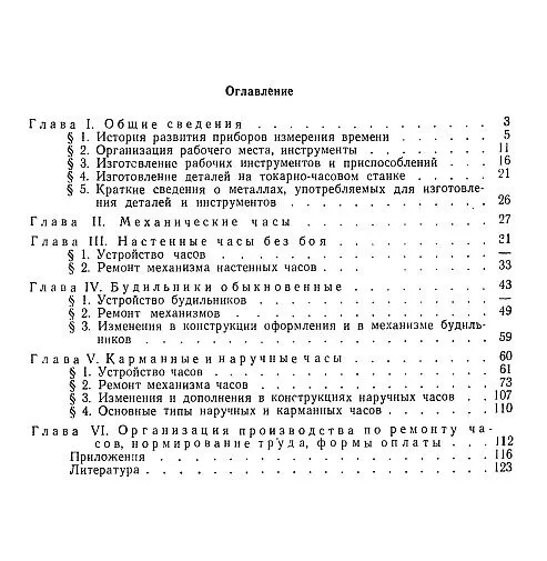 Купити Ремонт часов - Пинсон - *.pdf