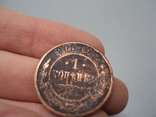 Монета 1 копейка 1908 год царская россия спб Николай II российская империя №983 З аукціону