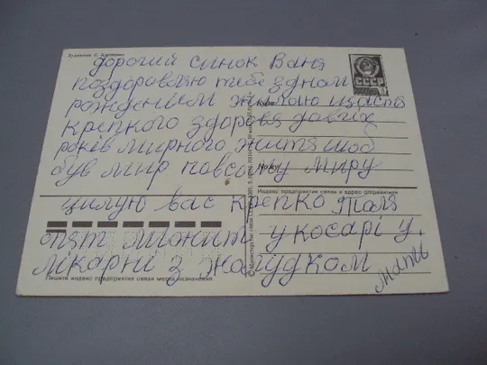 Открытка С днем рождения! букет цветы художник Е. Куртенко 1985 год лот 2 шт чистая и подпис. №17956 Інтернет-аукціон