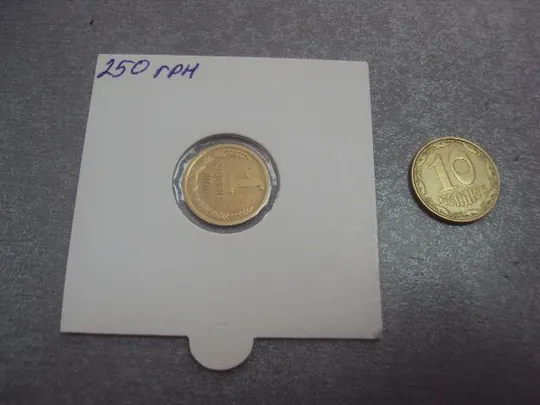 монета ссср 1 копейка 1966 федорин № 141 №5324 Продаж