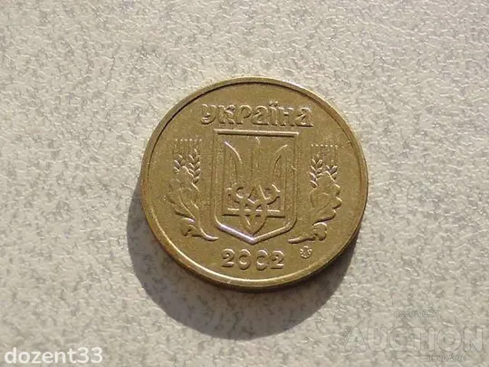 Купити 1 гривня 2002 рік Україна 1АД2 " Штемпельний Блиск " (647)