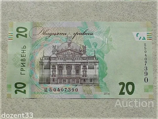 Купити Прес 20 гривень пам`ятна банкнота &quot; до 160-річчя від дня народження І.Франка &quot;