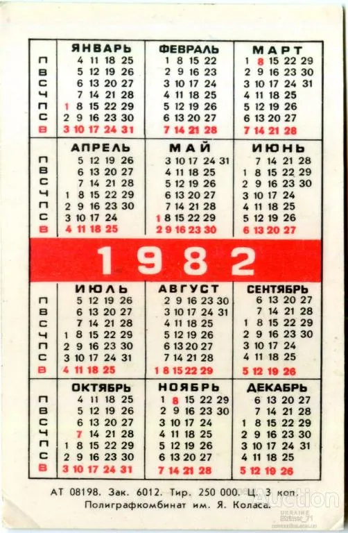 Купити Календарик карманный Памятник Я.Купала Минск 1982