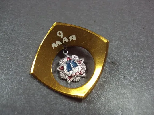 Купити знак 9 мая орден победы подвесной №10513