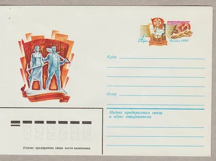 фото, 1982 - Конверт с ОМ - Комсомольск-на-Амуре