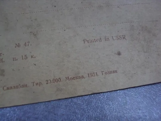 открытка ссср перов портрет тургенева 1934 тир. 20т №1063 Недорого