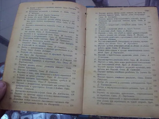 книга вразумитель. избранные беседы, поучения и пастырские наставления сельским прихожанам 1902 №70 Інтернет-аукціон